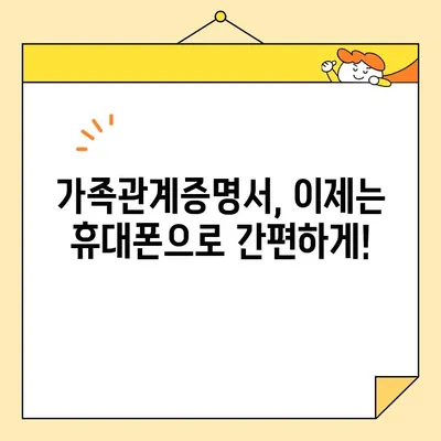가족관계증명서 인터넷 발급| 휴대폰으로 5분 만에 끝내기 | 온라인 발급, 모바일 발급, 간편 발급