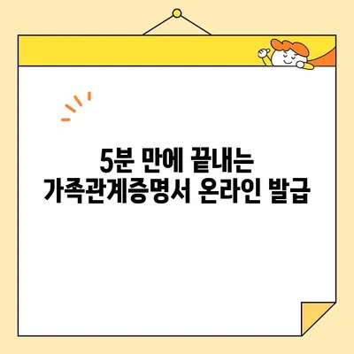 가족관계증명서 인터넷 발급| 휴대폰으로 5분 만에 끝내기 | 온라인 발급, 모바일 발급, 간편 발급