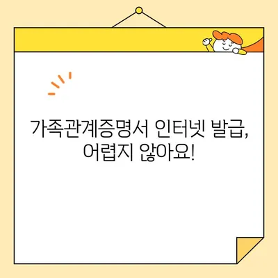 가족관계증명서 인터넷 발급| 휴대폰으로 5분 만에 끝내기 | 온라인 발급, 모바일 발급, 간편 발급