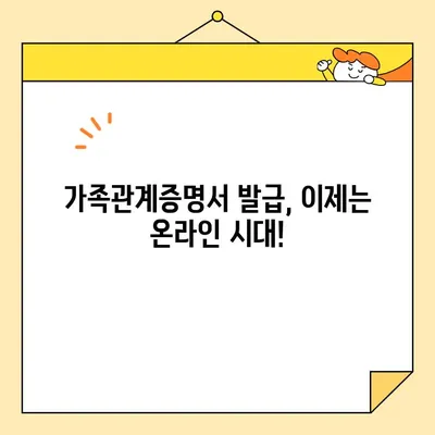 가족관계증명서 인터넷 발급| 휴대폰으로 5분 만에 끝내기 | 온라인 발급, 모바일 발급, 간편 발급