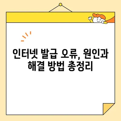 주택 소유권 증명서 인터넷 발급 오류 해결 가이드 | 발급 문제, 지원 방법, 해결 팁