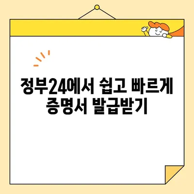 기본증명서 인터넷 발급 완벽 가이드| 일반, 상세, 특정 증명서 발급 방법 | 주민등록증, 여권, 가족관계증명서, 인터넷 발급, 온라인 발급, 정부24