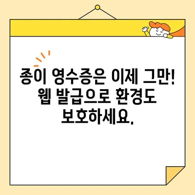 전기료 영수증 웹 발급| 언제 어디서나 간편하게 확인하세요! | 전기요금, 영수증 조회, 온라인 발급
