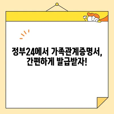 정부24 웹사이트에서 가족관계증명서 발급 및 출력하는 방법 | 온라인 발급, 가족관계증명서, 정부24, 인터넷 발급