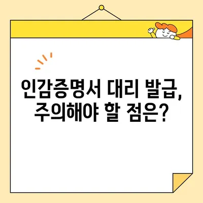 인감증명서 인터넷 대리 발급 완벽 가이드| 준비물, 비용, 방법 | 온라인 발급, 대리 신청, 인감증명