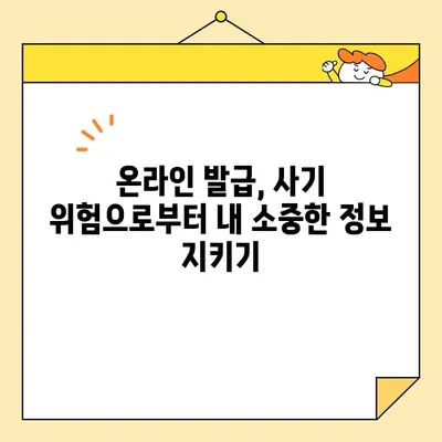 주택 소유권 증명서 인터넷 발급, 사기 피해는 NO! 안전하게 발급받는 방법 | 주택 소유권 증명서, 인터넷 발급, 사기 예방, 안전 가이드