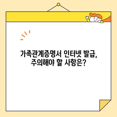 가족관계증명서 인터넷 발급, 폰으로 간편하게! | 온라인 신청, 발급 방법, 필요 서류, 주의 사항