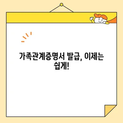 가족관계증명서 인터넷 발급 & 무인 발급 완벽 가이드 | 온라인 발급, 발급 방법, 필요 서류, 주의 사항