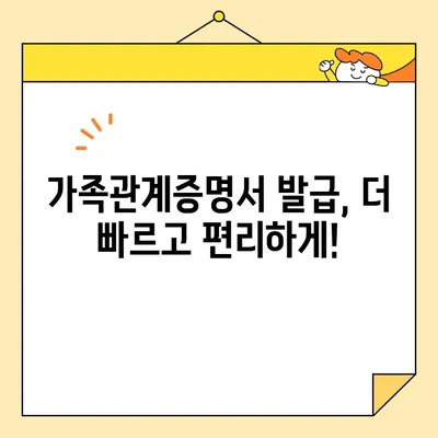 가족관계증명서 인터넷 발급 & 무인 발급 완벽 가이드 | 온라인 발급, 발급 방법, 필요 서류, 주의 사항