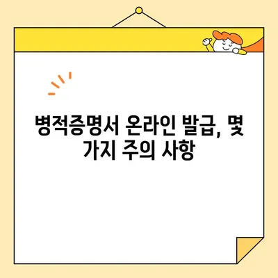 병적증명서 인터넷 발급, 이제는 쉽고 빠르게! | 온라인 발급 방법, 필요 서류, 주의 사항