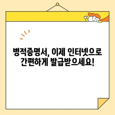 병적증명서 인터넷 발급| 간편하게 증명서 받는 방법 | 온라인 발급, 필요 서류, 주의 사항