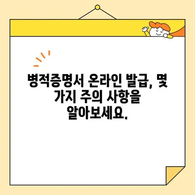 병적증명서 인터넷 발급| 간편하게 증명서 받는 방법 | 온라인 발급, 필요 서류, 주의 사항