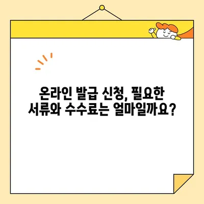 가족관계증명서 인터넷 발급| 대법원 시스템 이용 가이드 | 온라인 발급, 발급 방법, 필요 서류, 수수료