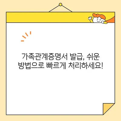 가족관계증명서 인터넷 발급| 대법원 시스템 이용 가이드 | 온라인 발급, 발급 방법, 필요 서류, 수수료