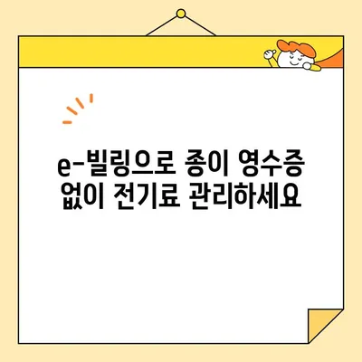 전기료 영수증 빠르게 발급받는 방법| 인터넷 발급 | 한국전력, 온라인, 모바일, e-빌링