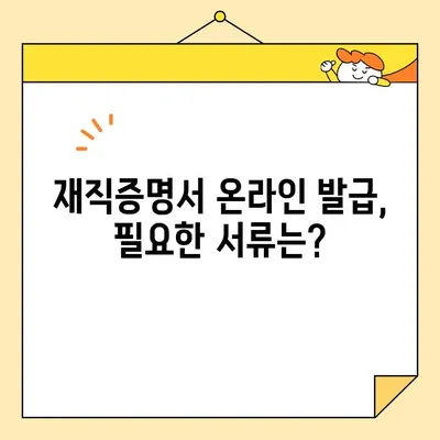 재직증명서 인터넷 발급, 누가 대신 발급받을 수 있을까요? | 재직증명서, 대리 발급, 온라인 발급, 방법, 가이드