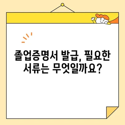 대학교 졸업증명서, 온라인 발급은 불가능할까요? 오프라인 발급 절차 완벽 가이드 | 졸업증명서, 발급 방법, 대학교, 오프라인