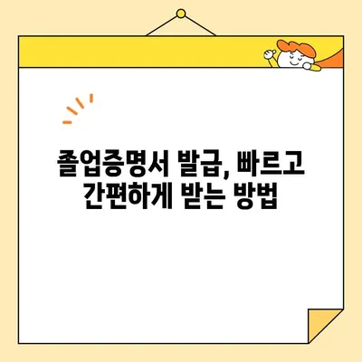 대학교 졸업증명서, 온라인 발급은 불가능할까요? 오프라인 발급 절차 완벽 가이드 | 졸업증명서, 발급 방법, 대학교, 오프라인