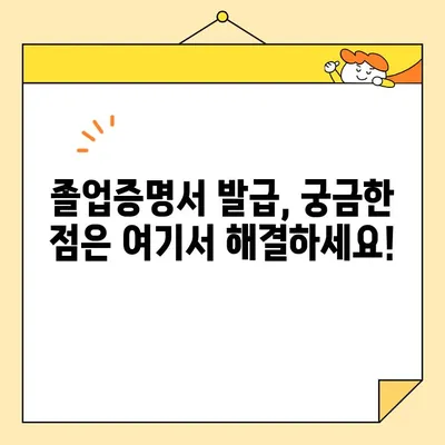 대학교 졸업증명서, 온라인 발급은 불가능할까요? 오프라인 발급 절차 완벽 가이드 | 졸업증명서, 발급 방법, 대학교, 오프라인