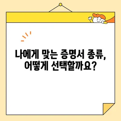 기본 증명서 온라인 발급 완벽 가이드| 일반, 상세, 특정 차이점 비교 분석 | 온라인 발급, 증명서, 종류, 방법, 비교