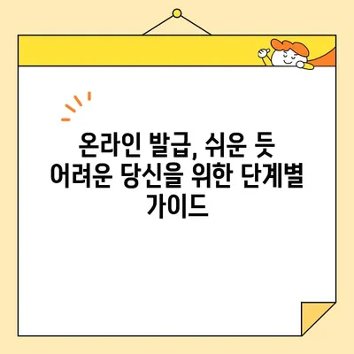 기본 증명서 온라인 발급 완벽 가이드| 일반, 상세, 특정 차이점 비교 분석 | 온라인 발급, 증명서, 종류, 방법, 비교