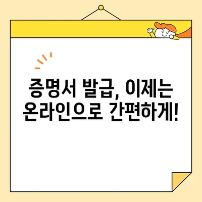 기본 증명서 온라인 발급 완벽 가이드| 일반, 상세, 특정 차이점 비교 분석 | 온라인 발급, 증명서, 종류, 방법, 비교