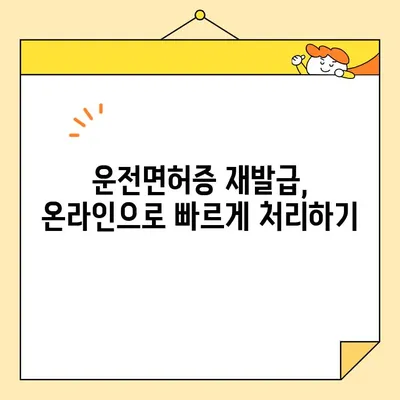 운전면허증 인터넷 발급 수수료 확인 및 납부 방법 | 온라인 발급, 수수료 안내, 간편 결제