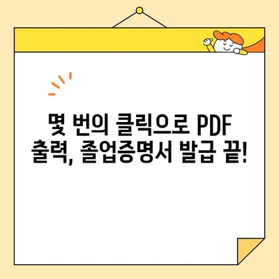 대학교 졸업증명서 인터넷 발급 후 PDF 출력, 이렇게 하면 끝! | 졸업증명서, PDF 출력, 온라인 발급, 대학교