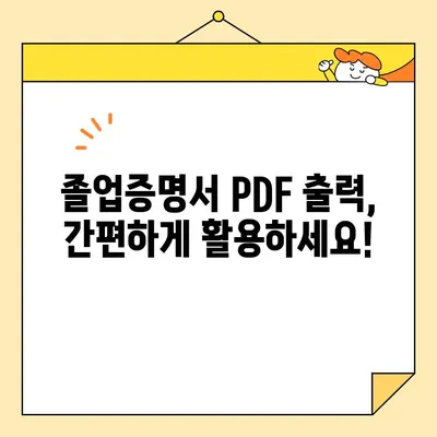 대학교 졸업증명서 인터넷 발급 후 PDF 출력, 이렇게 하면 끝! | 졸업증명서, PDF 출력, 온라인 발급, 대학교