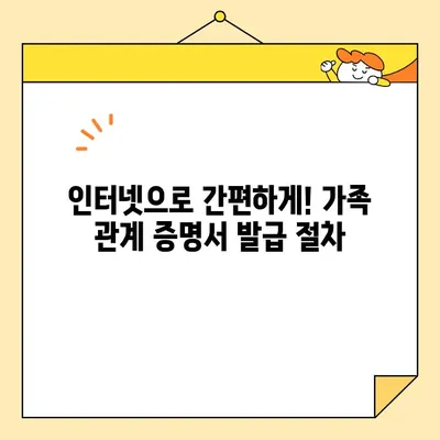 베트남 여행 필수 서류! 영어 가족 관계 증명서 인터넷 발급 완벽 가이드 | 베트남 여행, 가족 관계 증명서, 인터넷 발급, 영어 번역