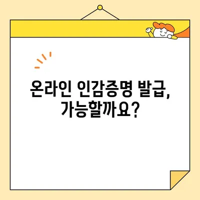 인터넷으로 개인 인감증명서 발급 가능한가요? 준비물과 함께 알아보세요 | 온라인 발급, 인감증명, 준비서류