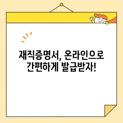 재직증명서 인터넷 발급 후 수정/재발급 완벽 가이드 | 온라인 발급, 수정 방법, 재발급 절차