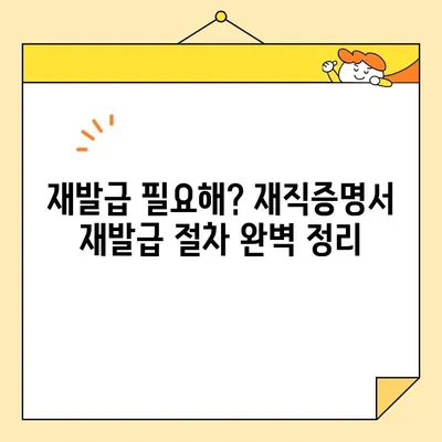 재직증명서 인터넷 발급 후 수정/재발급 완벽 가이드 | 온라인 발급, 수정 방법, 재발급 절차