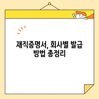 재직증명서 인터넷 발급 후 수정/재발급 완벽 가이드 | 온라인 발급, 수정 방법, 재발급 절차