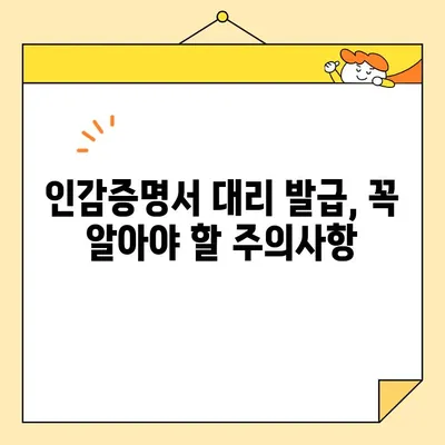 인감증명서 인터넷 대리 발급| 가능할까요? | 온라인 발급 방법, 주의사항, 대리인 자격 완벽 정리