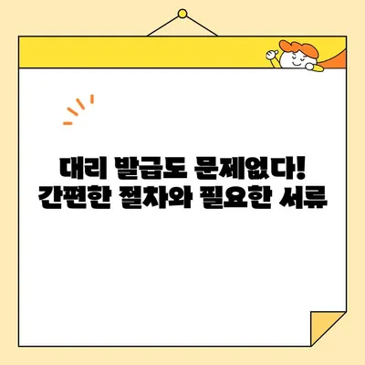 인감증명서 인터넷 대리 발급, 간편하고 빠르게! 절차와 비용 완벽 가이드 | 온라인 발급, 대리 발급, 비용, 방법