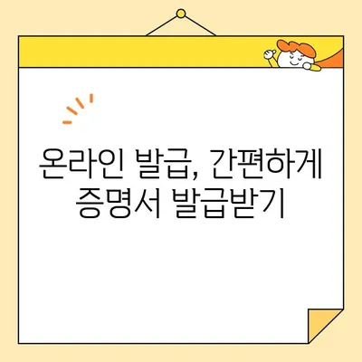 전자가족관계등록시스템으로 가족관계증명서 발급받는 방법 | 온라인 발급, 필요 서류, 유의 사항