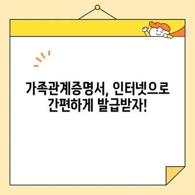 가족관계증명서 인터넷 발급 & 무인 발급기 활용 완벽 가이드 | 온라인 발급, 발급 방법, 필요 서류, 주의 사항