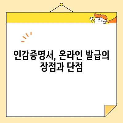 인감증명서 인터넷 발급, 대리 발급 가능할까요? | 온라인 발급, 대리인, 필요 서류, 주의 사항