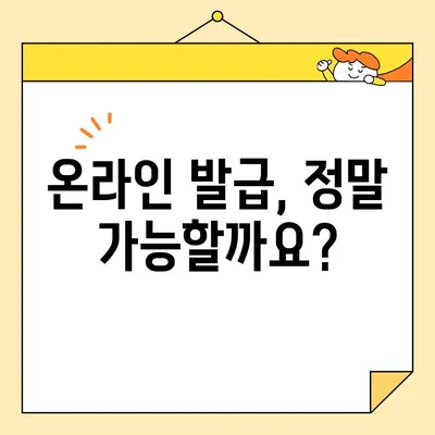 인감증명서 인터넷 대리 발급, 가능할까요? | 온라인 발급, 대리인, 절차, 비용, 주의 사항