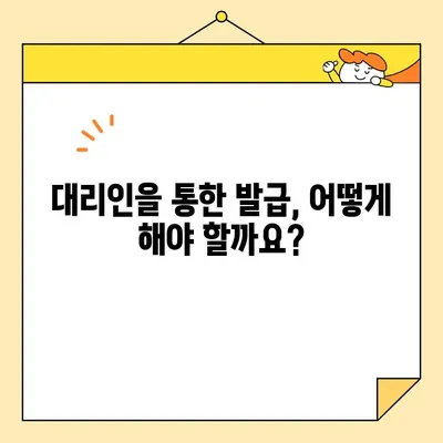 인감증명서 인터넷 대리 발급, 가능할까요? | 온라인 발급, 대리인, 절차, 비용, 주의 사항