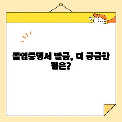 대학교 졸업증명서, 오프라인 발급만 가능할까요? | 온라인 발급 가능 여부 및 방법 정리