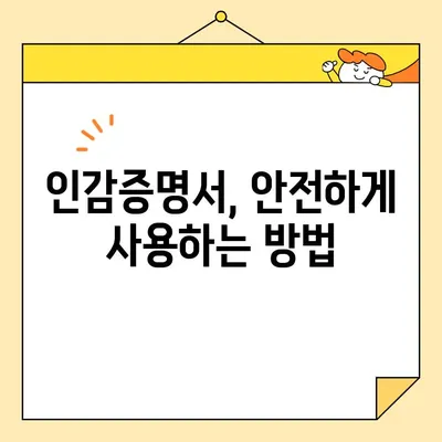 개인 인감증명서 인터넷 발급, 가능할까요? | 온라인 발급 방법 및 주의 사항