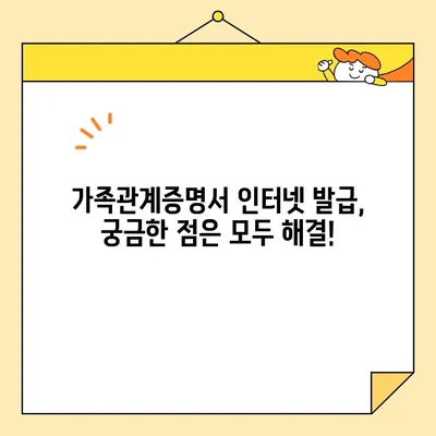 가족관계증명서 인터넷 발급| PDF 저장 & 출력 완벽 가이드 | 온라인 발급,  민원24,  가족관계등록부