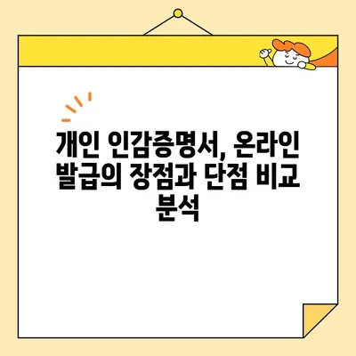 개인 인감증명서, 이제 인터넷으로 발급 가능할까요? | 온라인 발급 가능 여부 및 절차 총정리