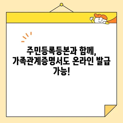 가족관계증명서 인터넷 발급| PDF 다운로드 & 출력 | 온라인 발급, 주민등록등본, 가족관계증명서, PDF