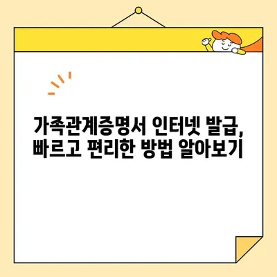 가족관계증명서 인터넷 발급| PDF 다운로드 & 출력 | 온라인 발급, 주민등록등본, 가족관계증명서, PDF