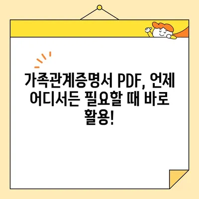 가족관계증명서 인터넷 발급| PDF 다운로드 & 출력 | 온라인 발급, 주민등록등본, 가족관계증명서, PDF