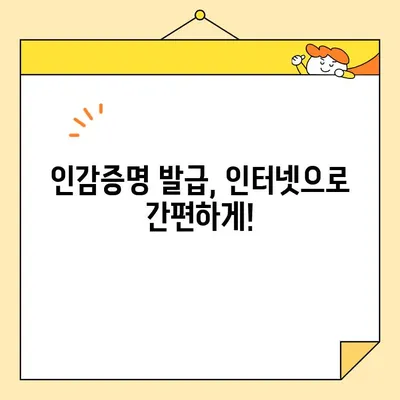 인터넷으로 개인 인감증명서 발급 가능한가요? 준비물과 함께 알아보세요 | 온라인 발급, 인감증명, 준비서류