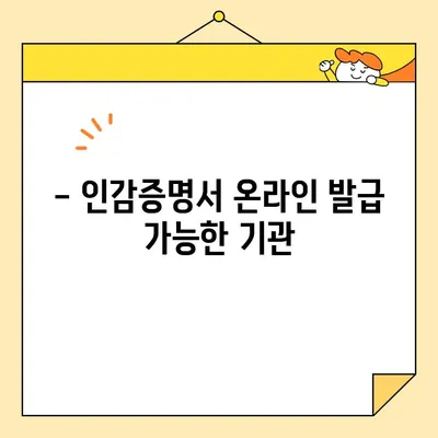 인감증명서 온라인 발급 완벽 가이드 | 인터넷으로 간편하게 발급받는 방법, 필요서류, 발급기관, 유의사항 총정리